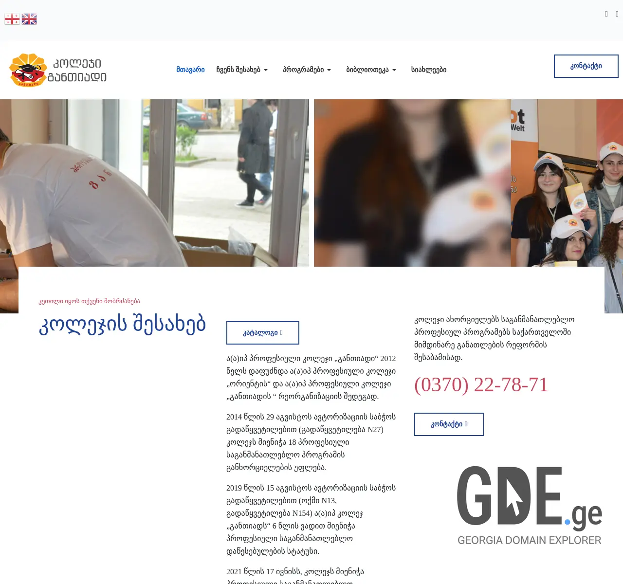Screenshot of the site gantiadi.ge at 2025-11-26