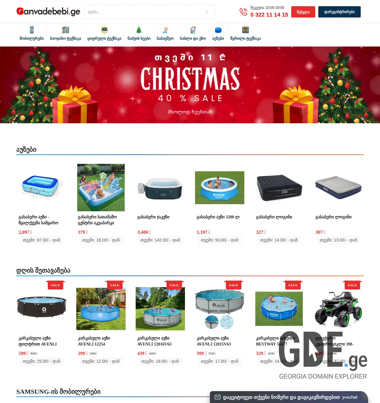 Screenshot of the site ganvadebebi.ge at 2025-11-30