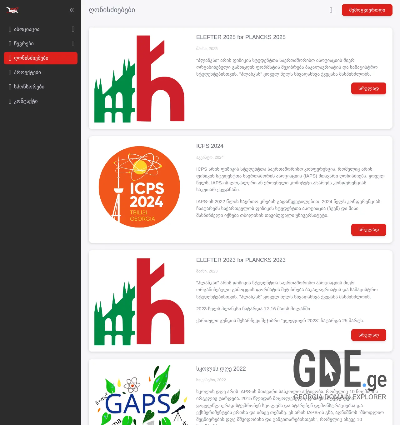Screenshot of the site gaps.org.ge at 2025-11-30