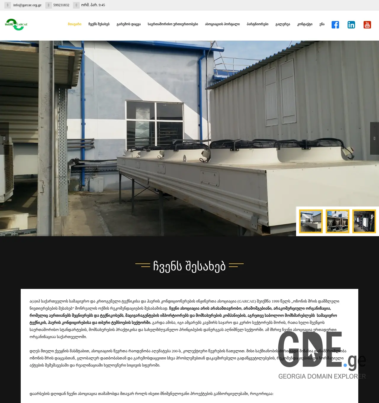 Screenshot of the site garcae.org.ge at 2025-11-29