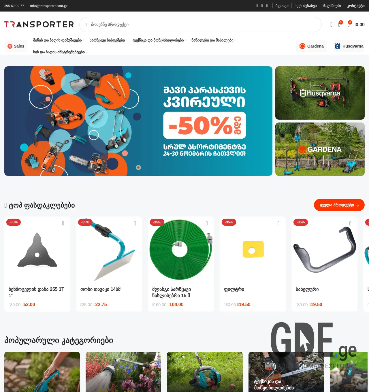 Screenshot of the site gardenashop.ge at 2025-11-30