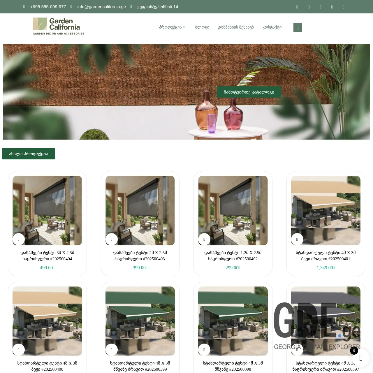 Screenshot of the site gardencalifornia.ge at 2025-12-10