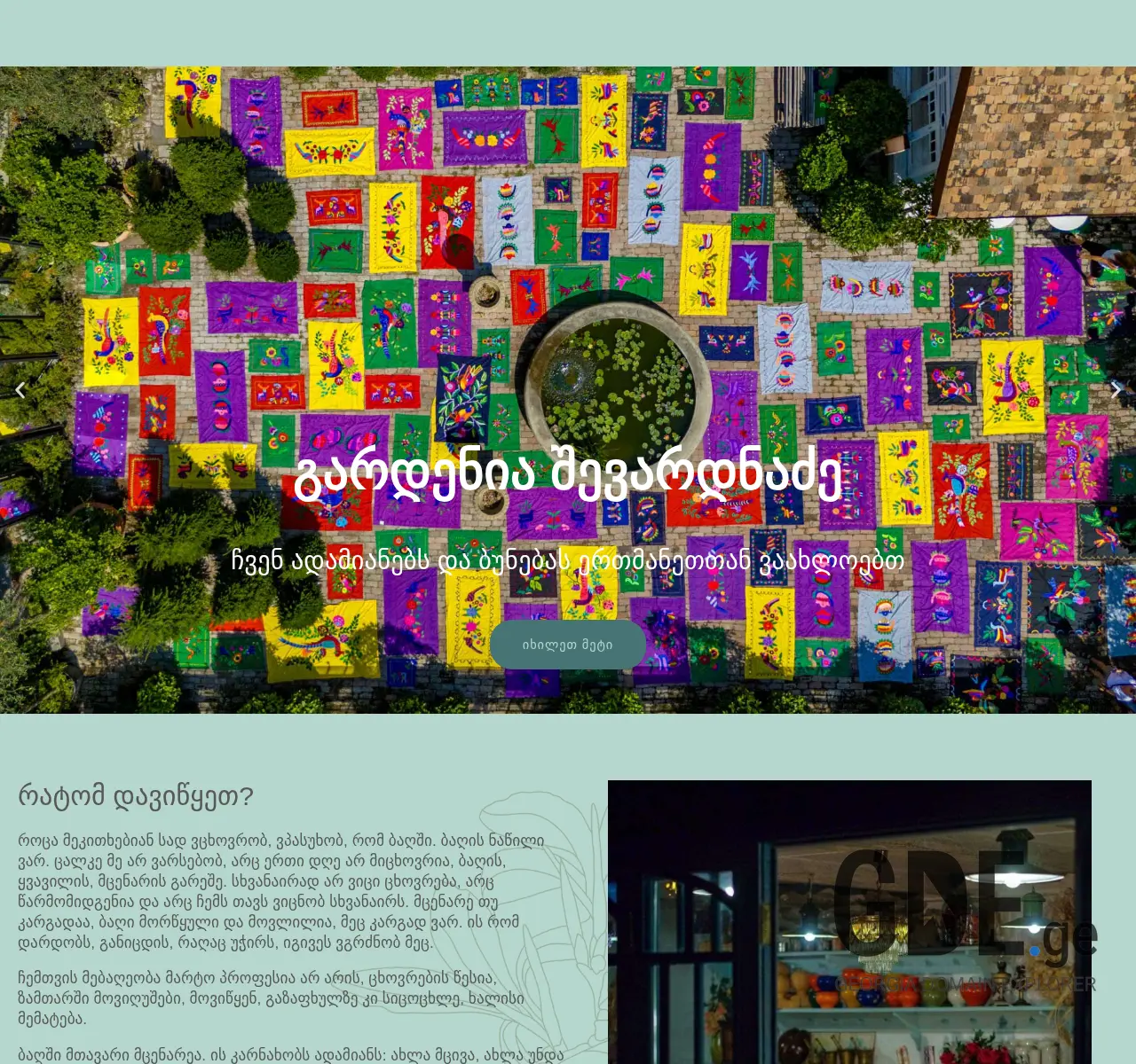 Screenshot of the site gardenia.ge at 2025-11-26