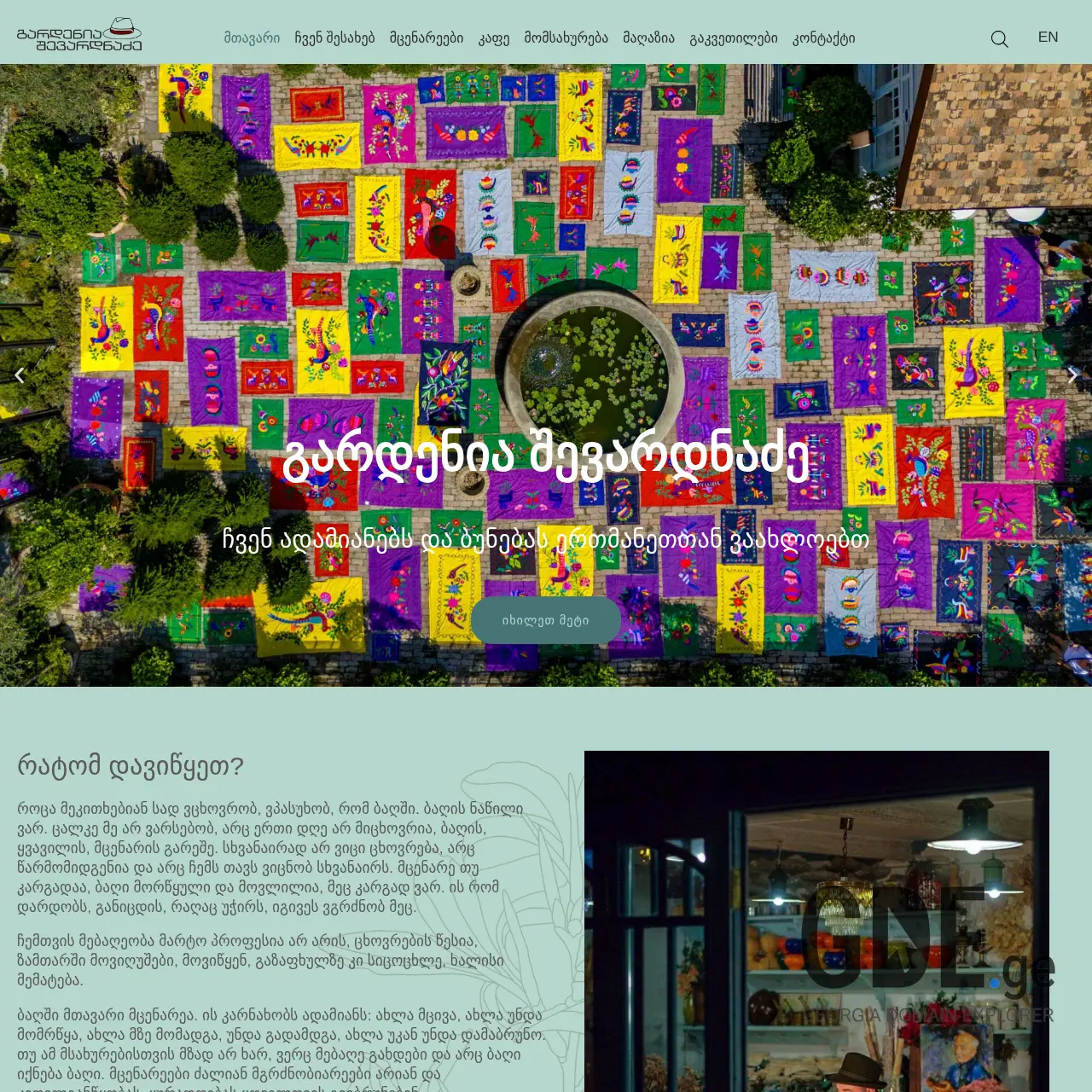 Screenshot of the site gardenia.ge at 2025-12-19