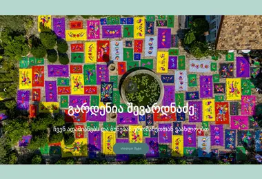 gardenia.ge-ის ეკრანის სურათი