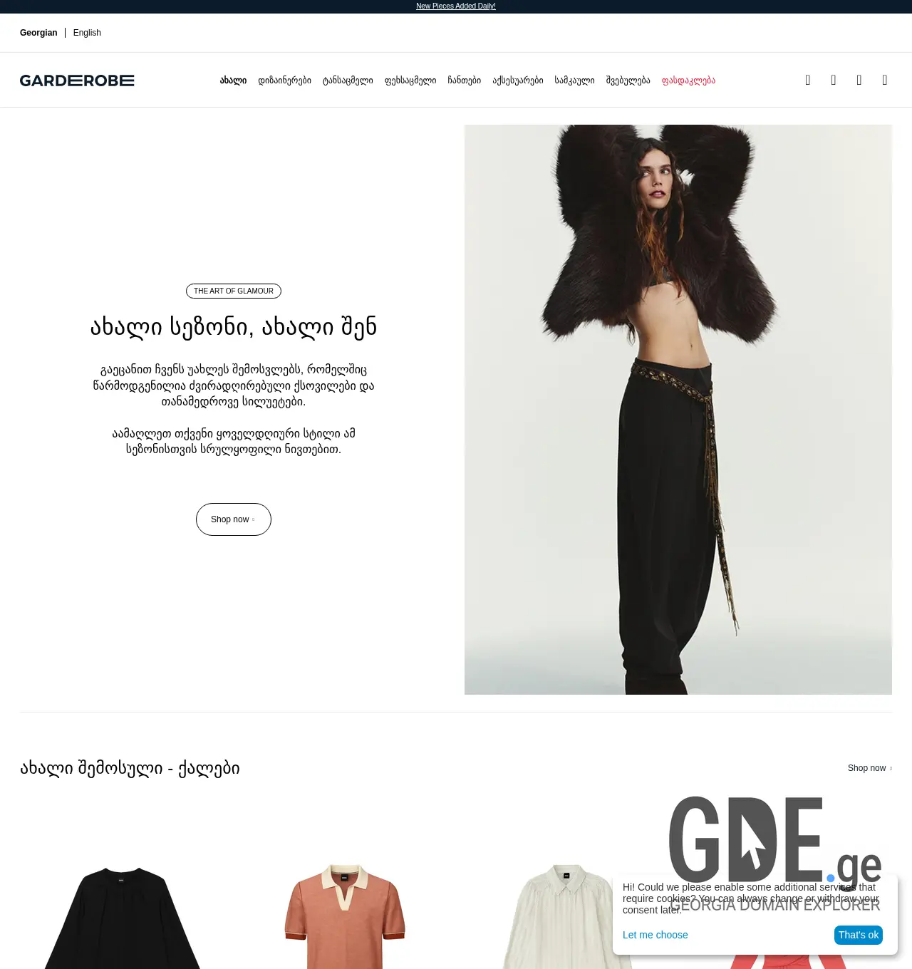 Screenshot of the site garderobe.ge at 2025-11-30