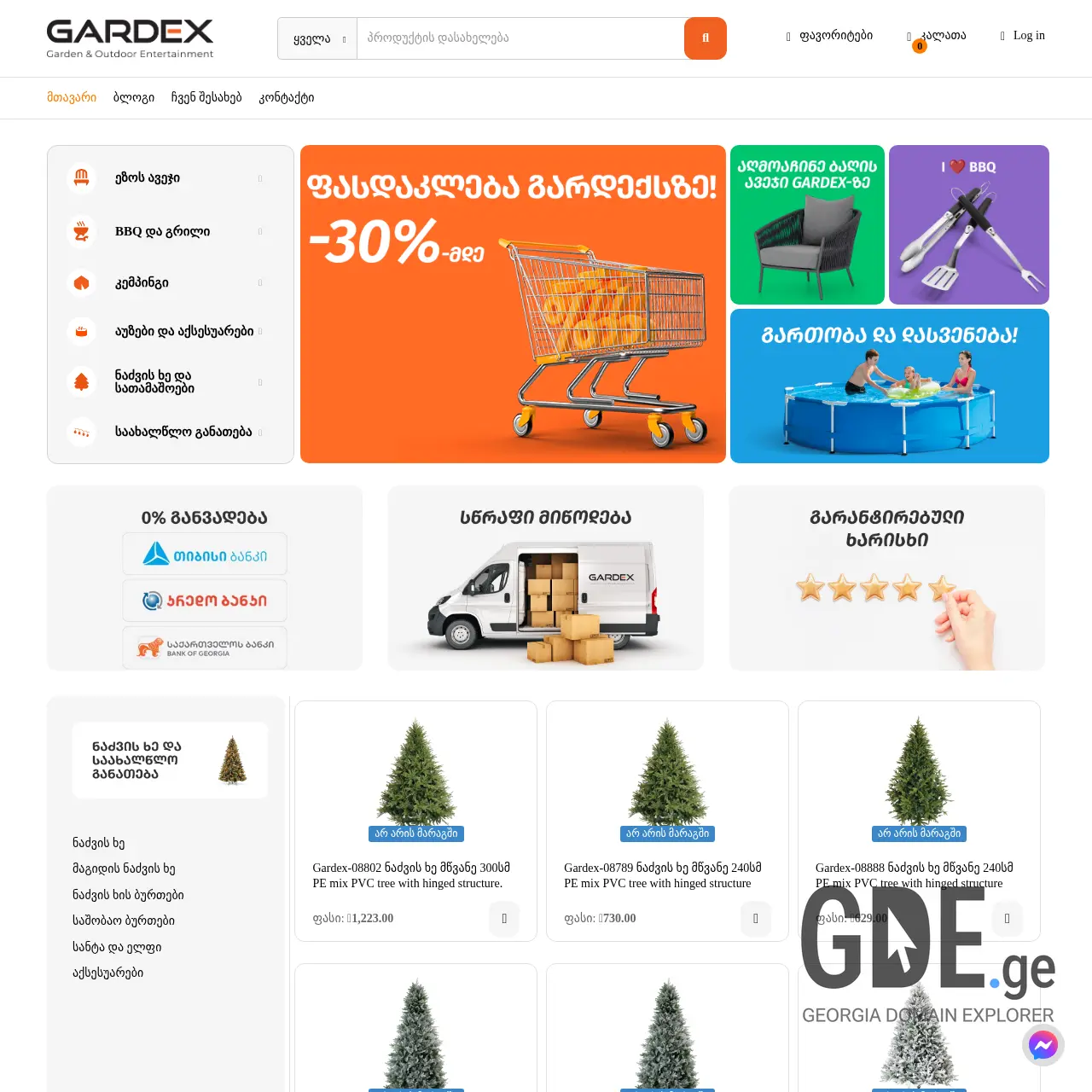 Screenshot of the site gardex.ge at 2025-12-09