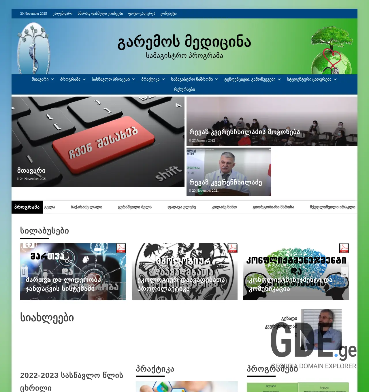 Screenshot of the site garemosmedicina.ge at 2025-11-30