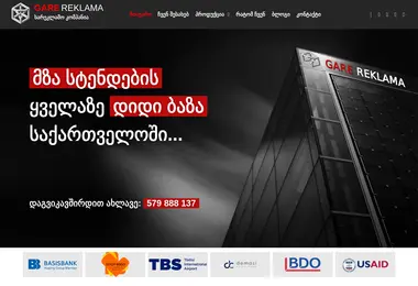 Скриншот garereklama.ge