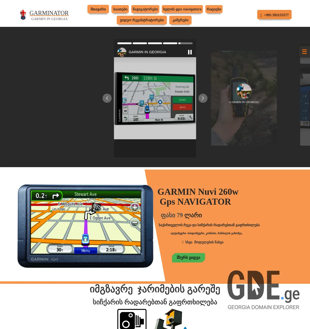 Screenshot of the site garminator.ge at 2025-11-30