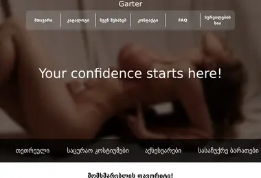 Screenshot of garter.ge