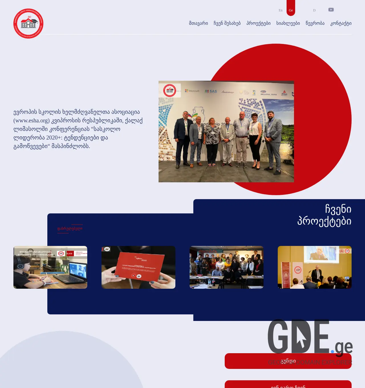 Screenshot of the site gasa.edu.ge at 2025-11-30