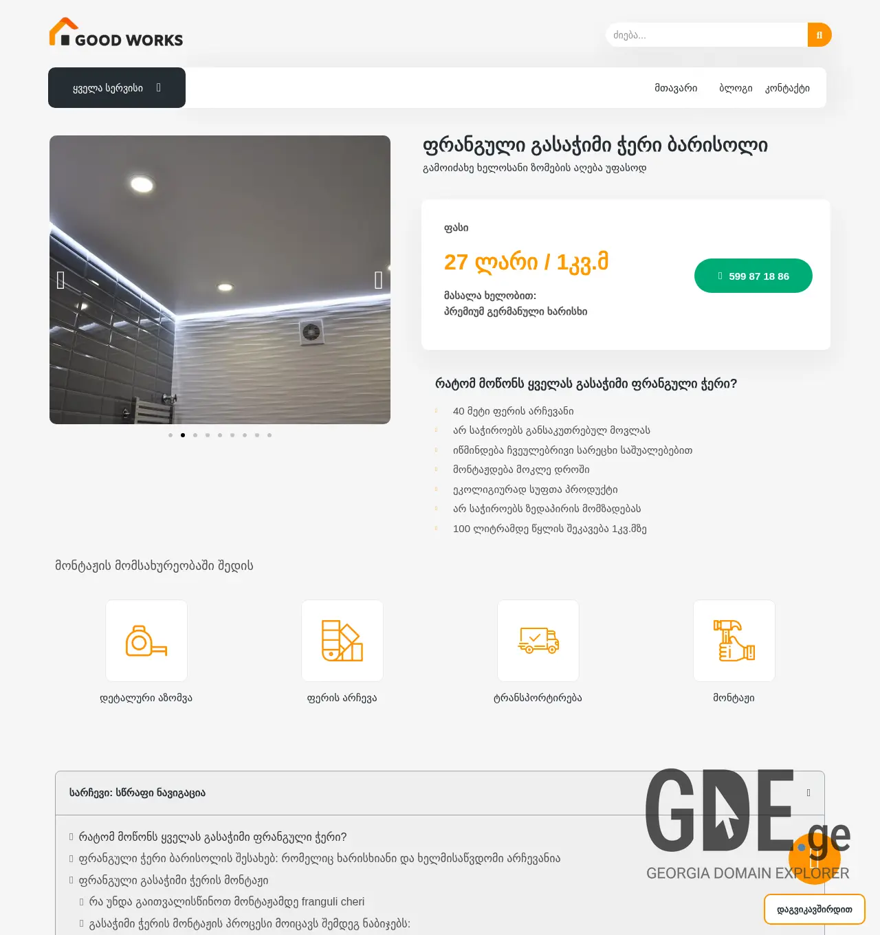 Screenshot of the site gasachimicheri.ge at 2025-11-30