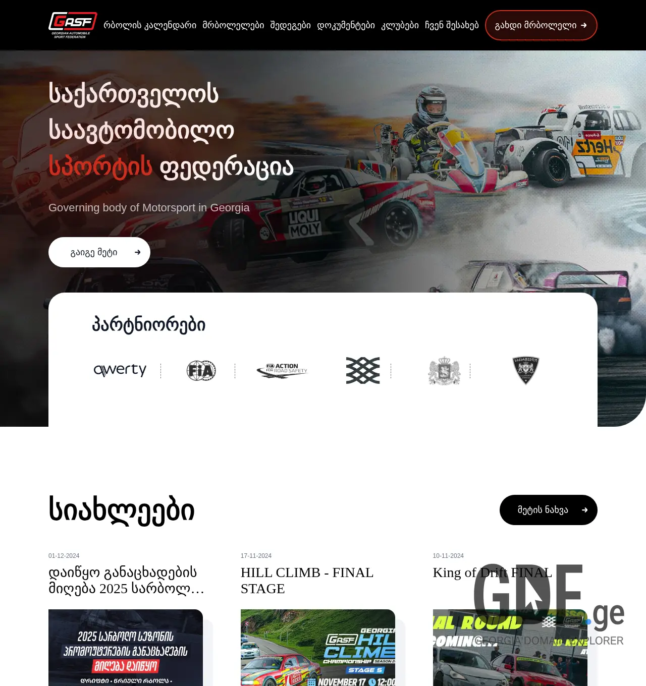 Screenshot of the site gasf.com.ge at 2025-11-29