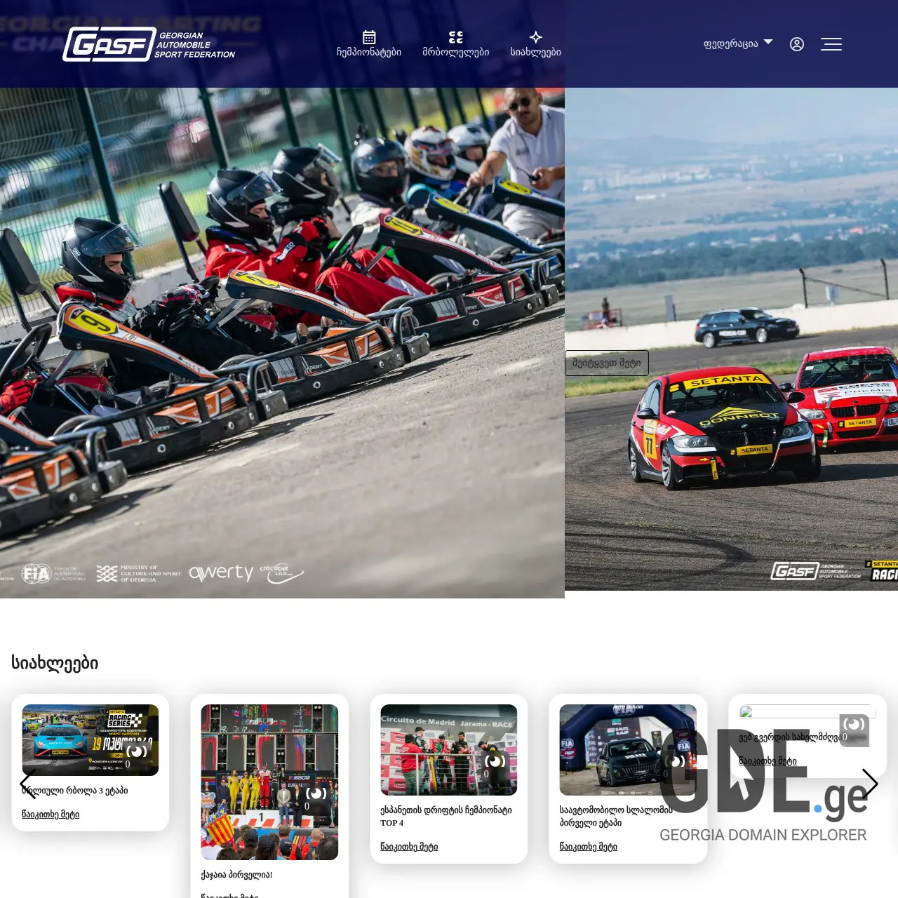 Screenshot of the site gasf.ge at 2025-12-10