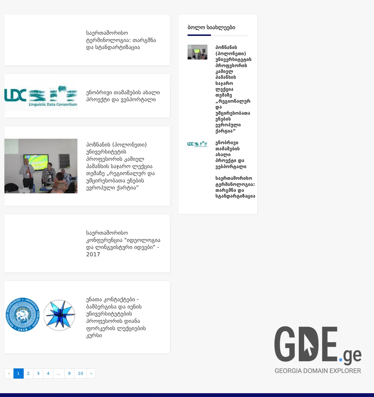 Screenshot of the site gashol.ge at 2025-11-29
