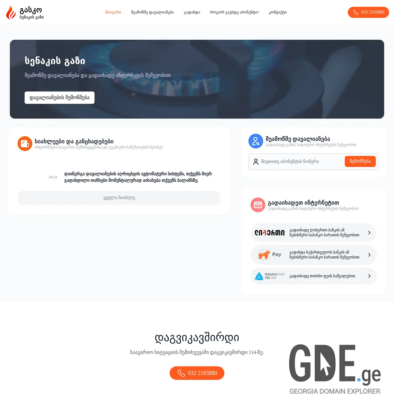 Screenshot of the site gasko.ge at 2025-11-29