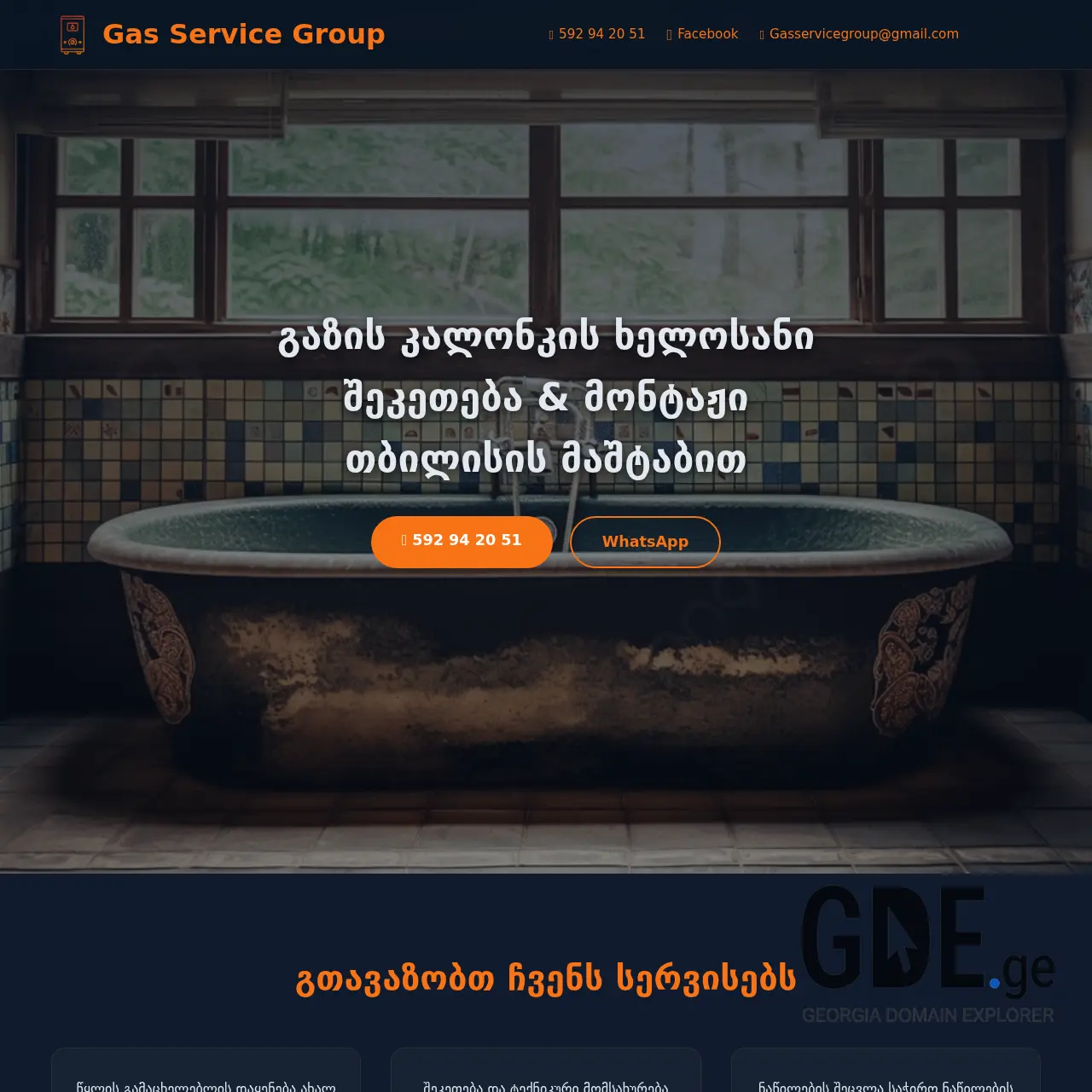 Screenshot of the site gasservicegroup.ge at 2026-02-03