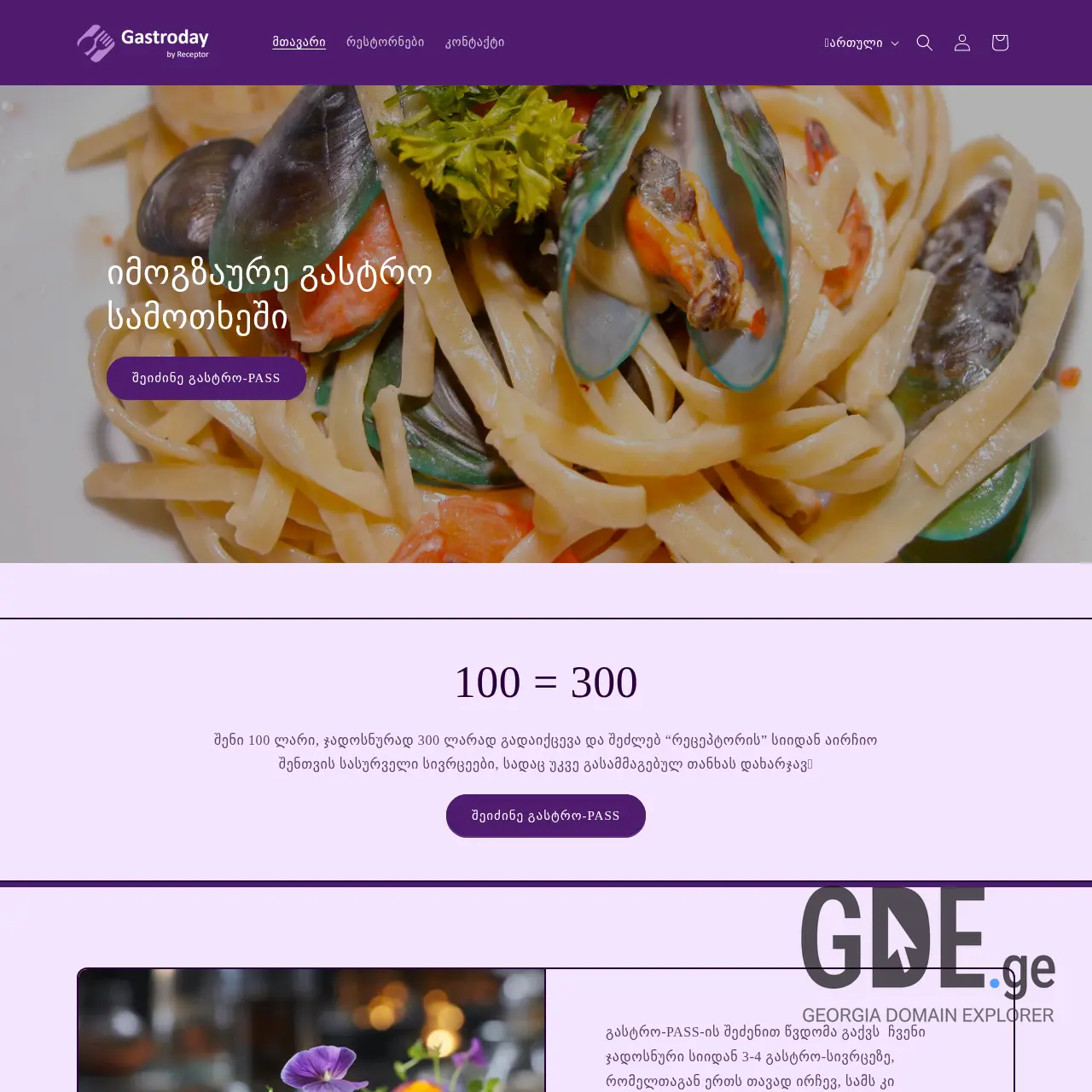 Screenshot of the site gastroday.ge at 2025-12-10