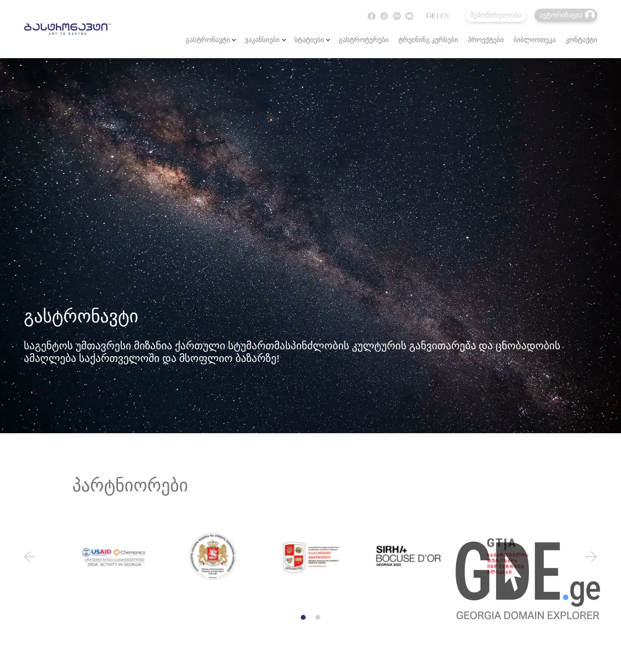 Screenshot of the site gastronaut.ge at 2025-11-29