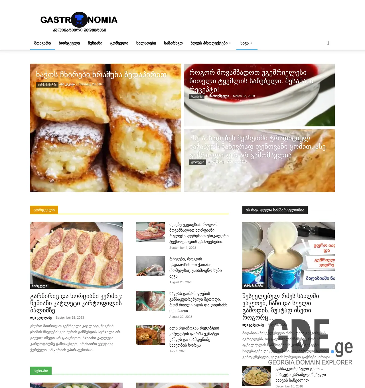 Screenshot of the site gastronomia.ge at 2025-12-02