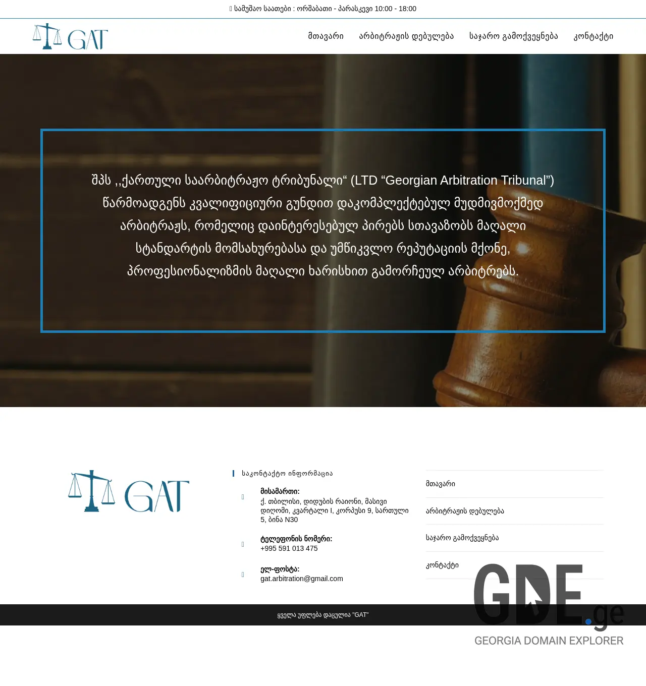 Screenshot of the site gat.ge at 2025-12-02