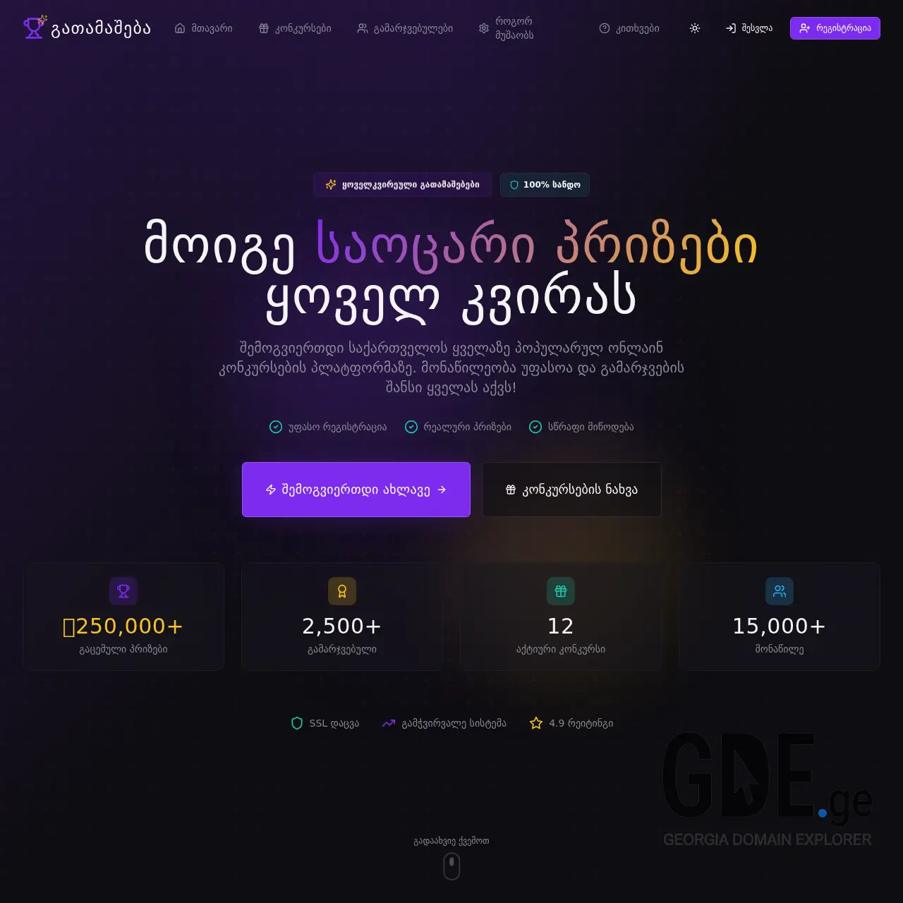 Screenshot of the site gatamasheba.ge at 2025-12-30