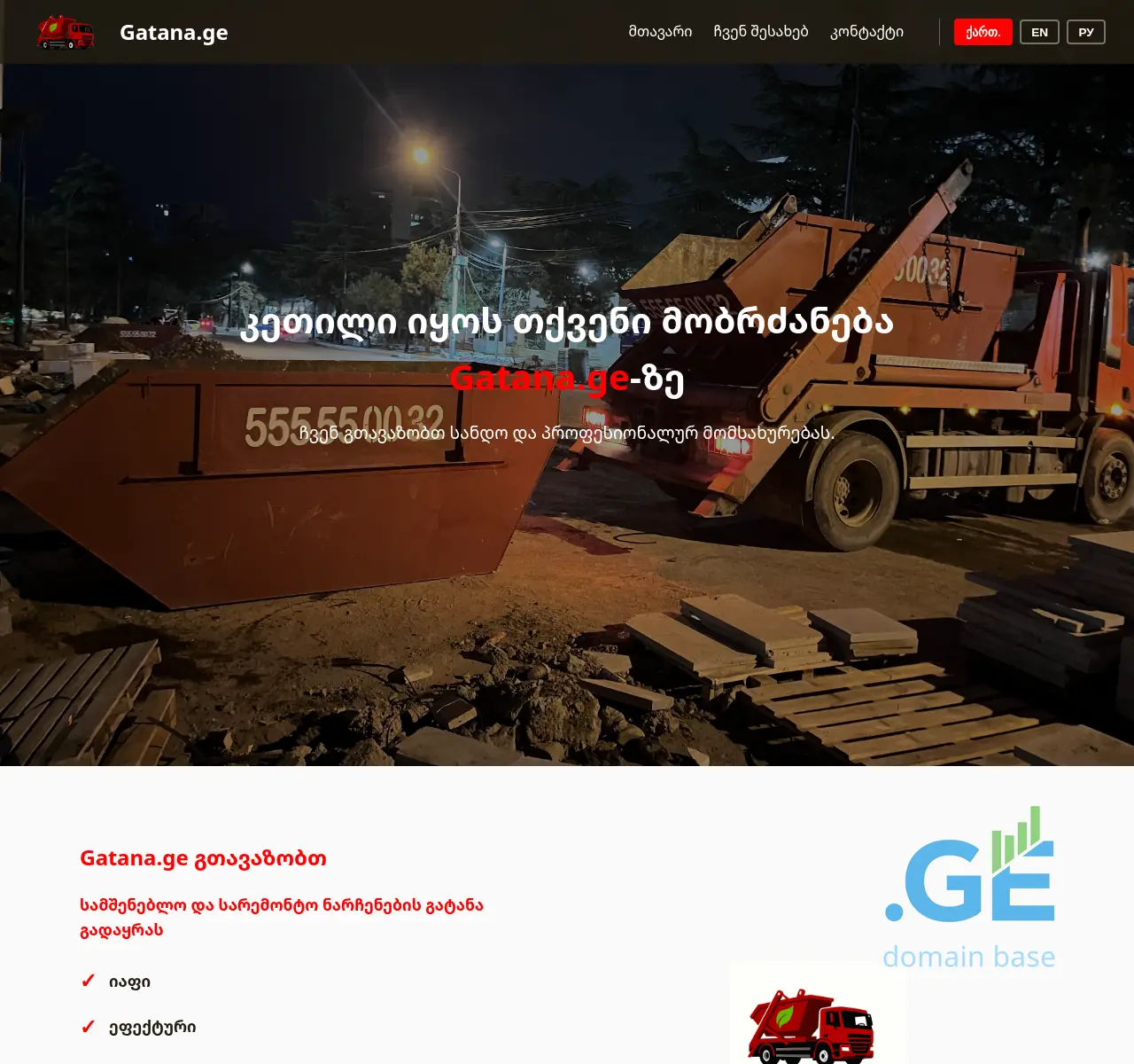 Screenshot of the site gatana.ge at 2025-10-27