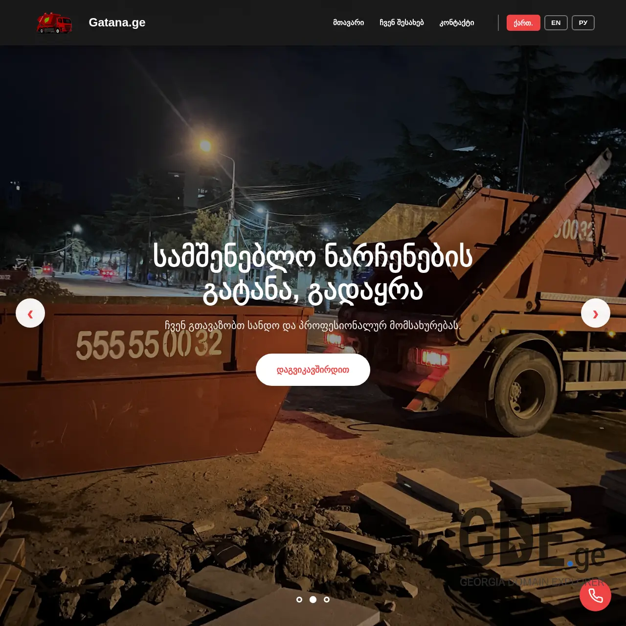 Screenshot of the site gatana.ge at 2025-12-15