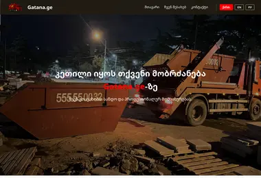 gatana.ge-ის ეკრანის სურათი