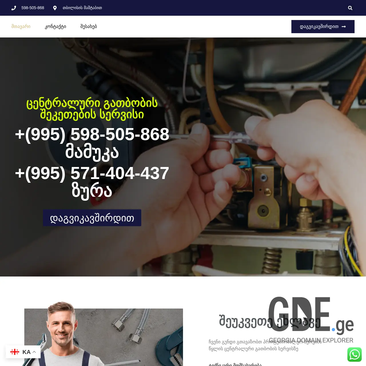 Screenshot of the site gatbobis-sheketeba.ge at 2026-01-23