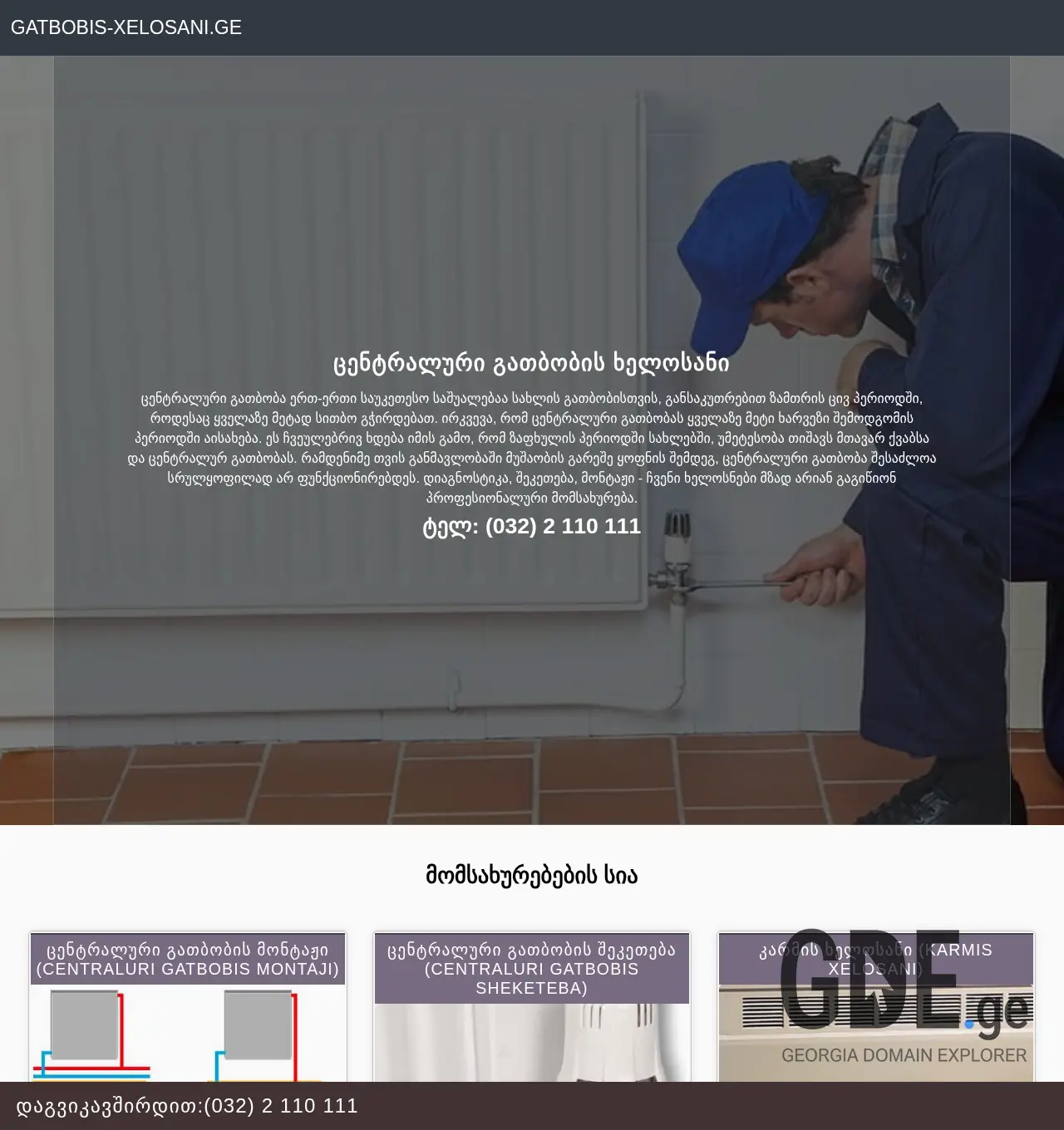 Screenshot of the site gatbobis-xelosani.ge at 2025-11-30