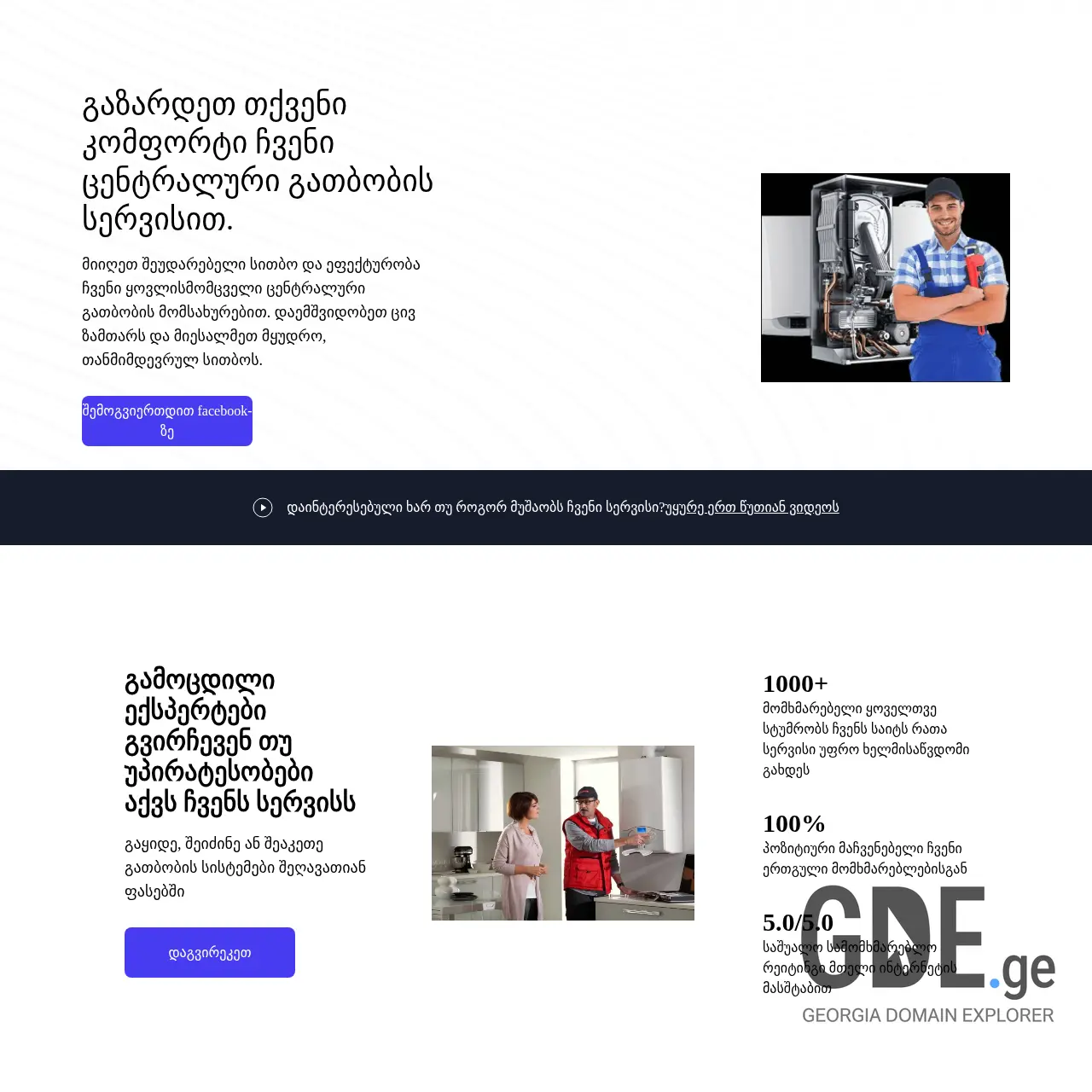 Screenshot of the site gatbobisservisi.ge at 2025-12-10