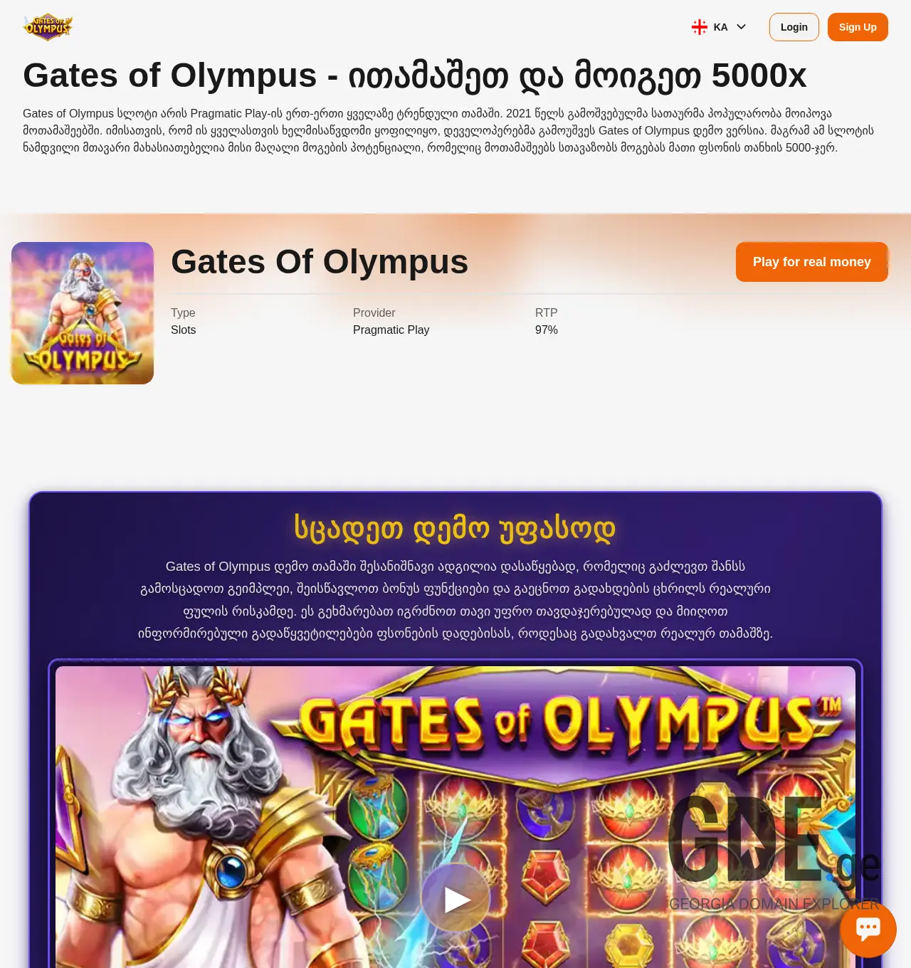 Screenshot of the site gatesofolympus.ge at 2025-12-06