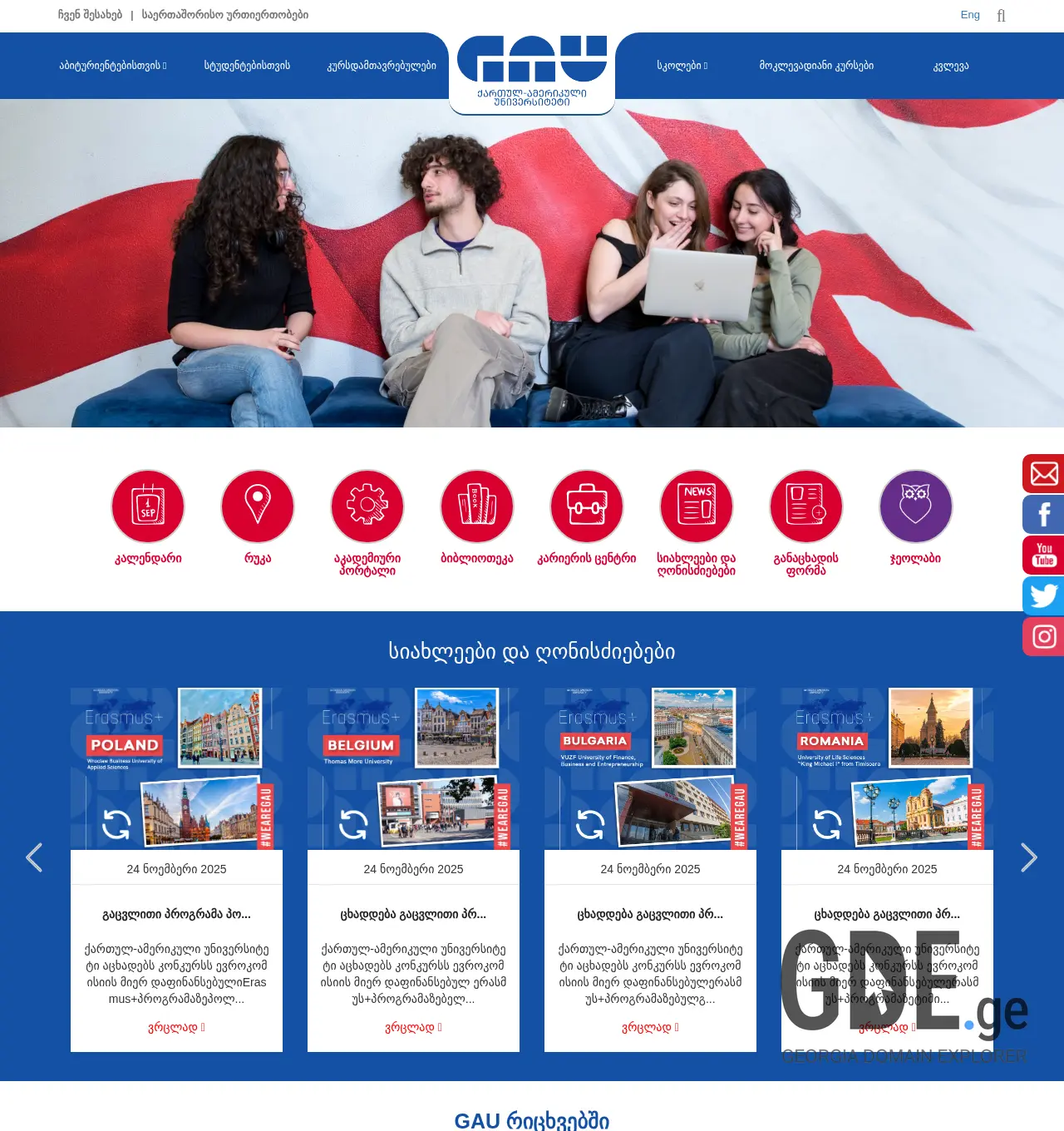Screenshot of the site gau.edu.ge at 2025-12-02