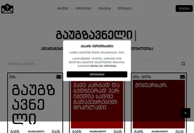 Screenshot of gaugzavneli.ge