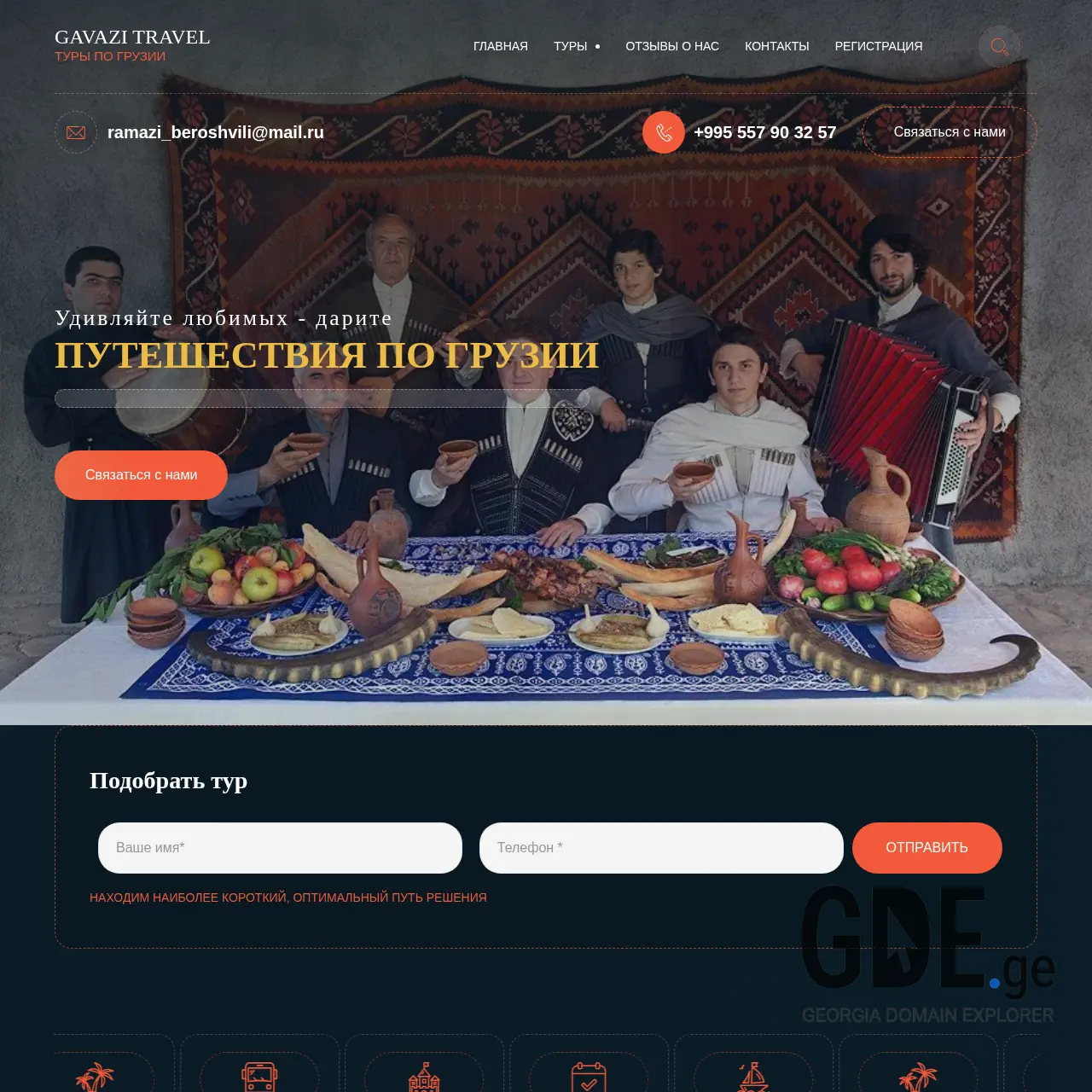 Screenshot of the site gavazitravel.ge at 2025-12-10
