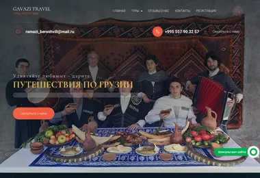 Скриншот gavazitravel.ge