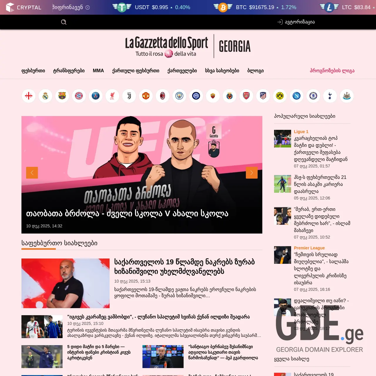 Screenshot of the site gazeta.ge at 2025-12-10