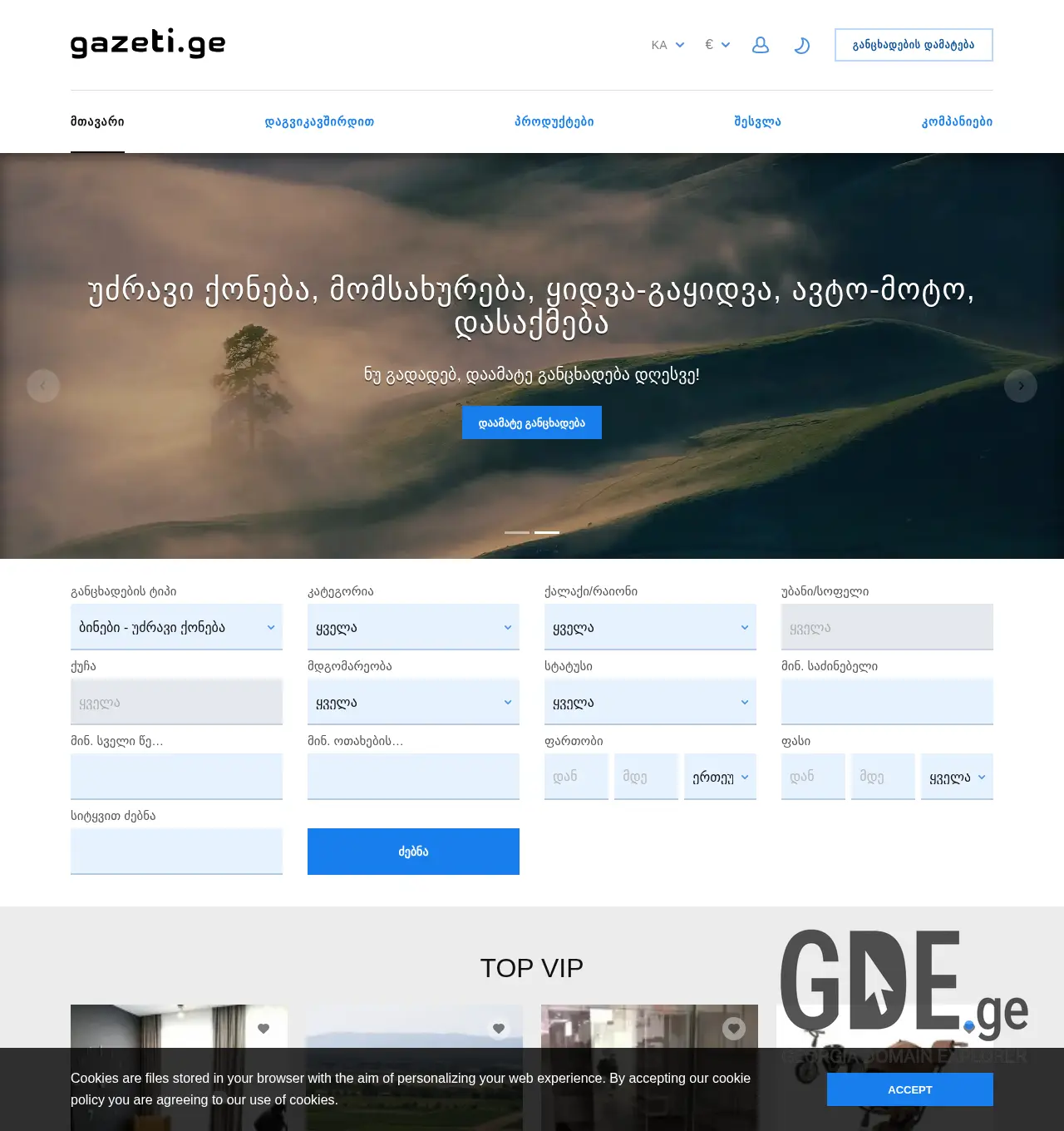 Screenshot of the site gazeti.ge at 2025-11-29