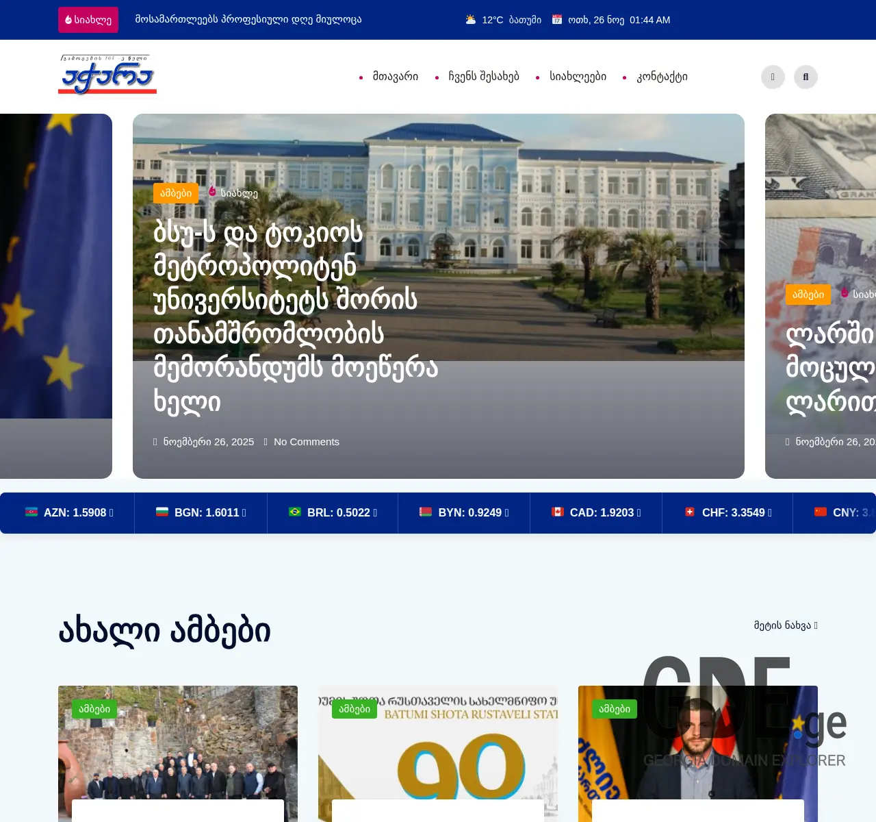 Screenshot of the site gazetiajara.ge at 2025-11-26