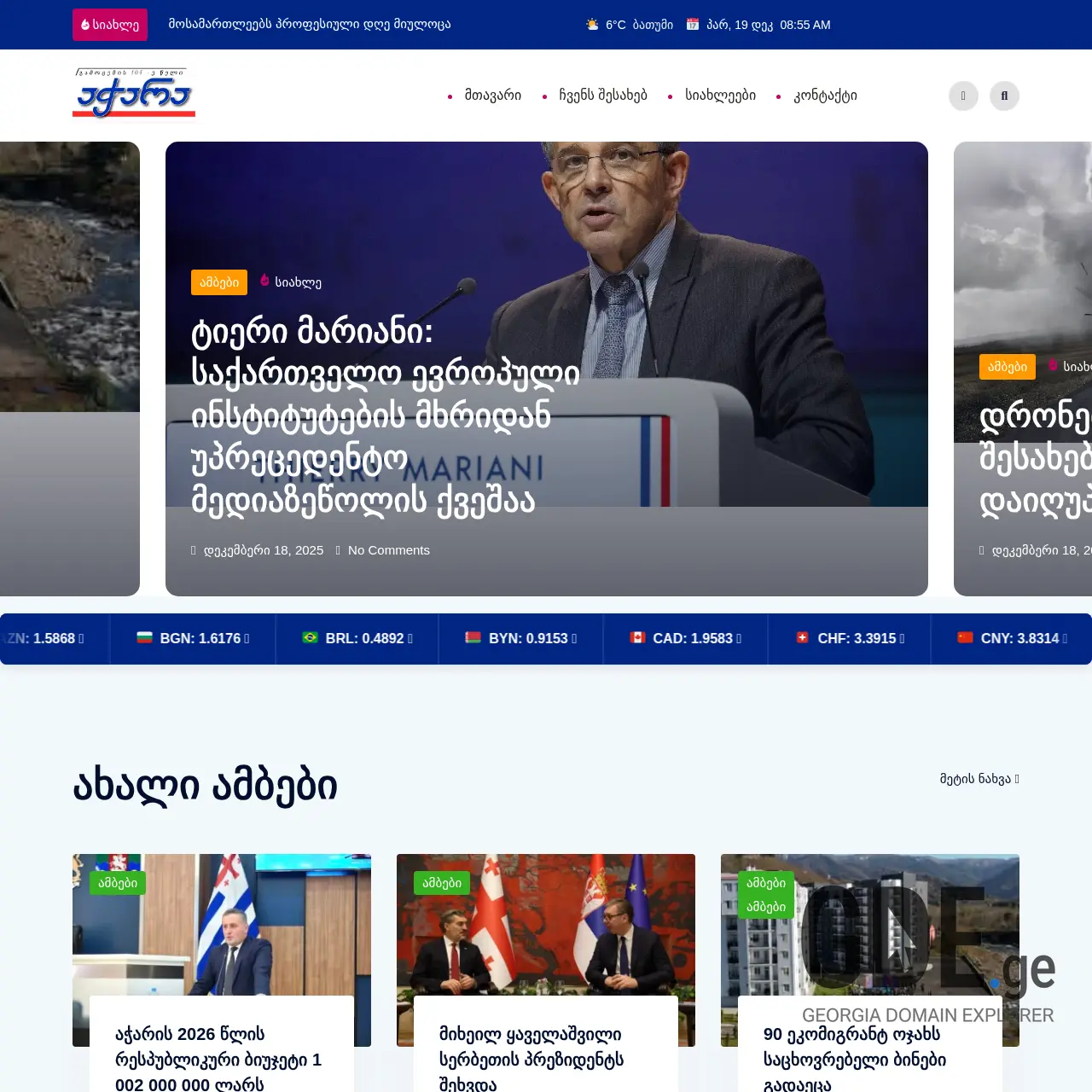 Screenshot of the site gazetiajara.ge at 2025-12-19