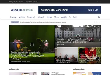 Screenshot of gazetibolnisi.ge
