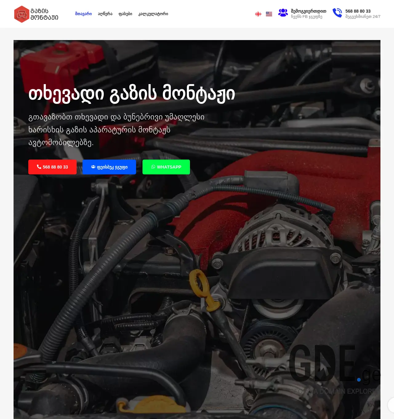 Screenshot of the site gazisaparatura.ge at 2025-12-02