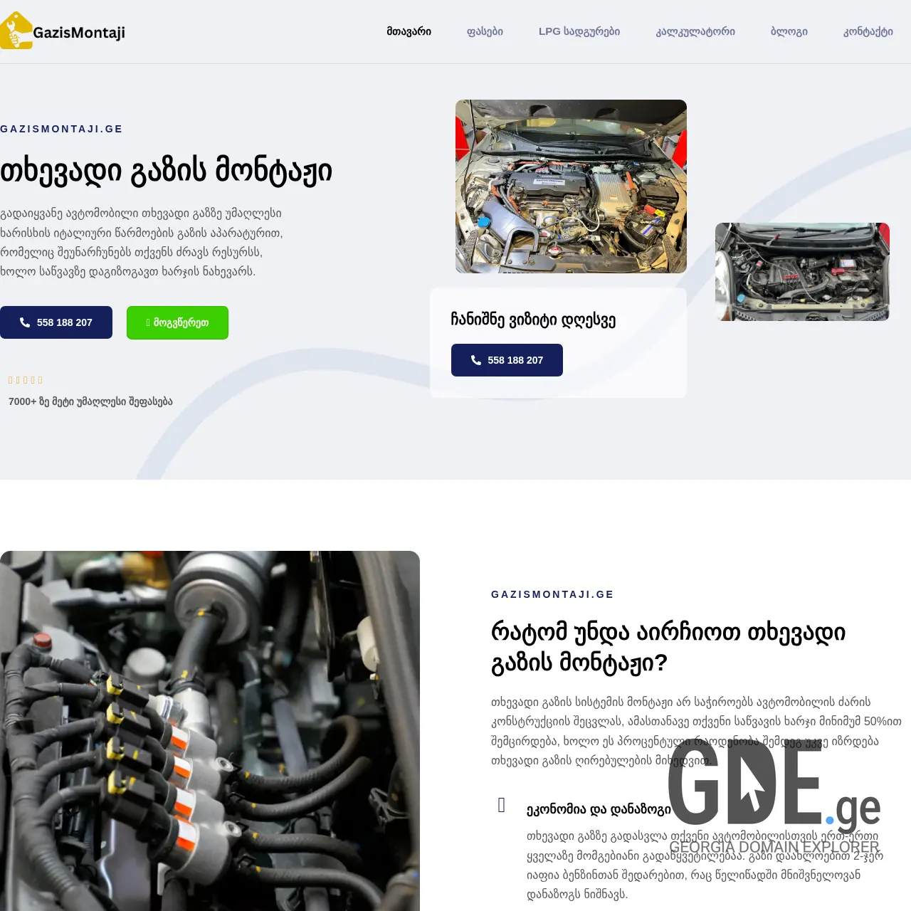 Screenshot of the site gazismontaji.ge at 2025-12-14