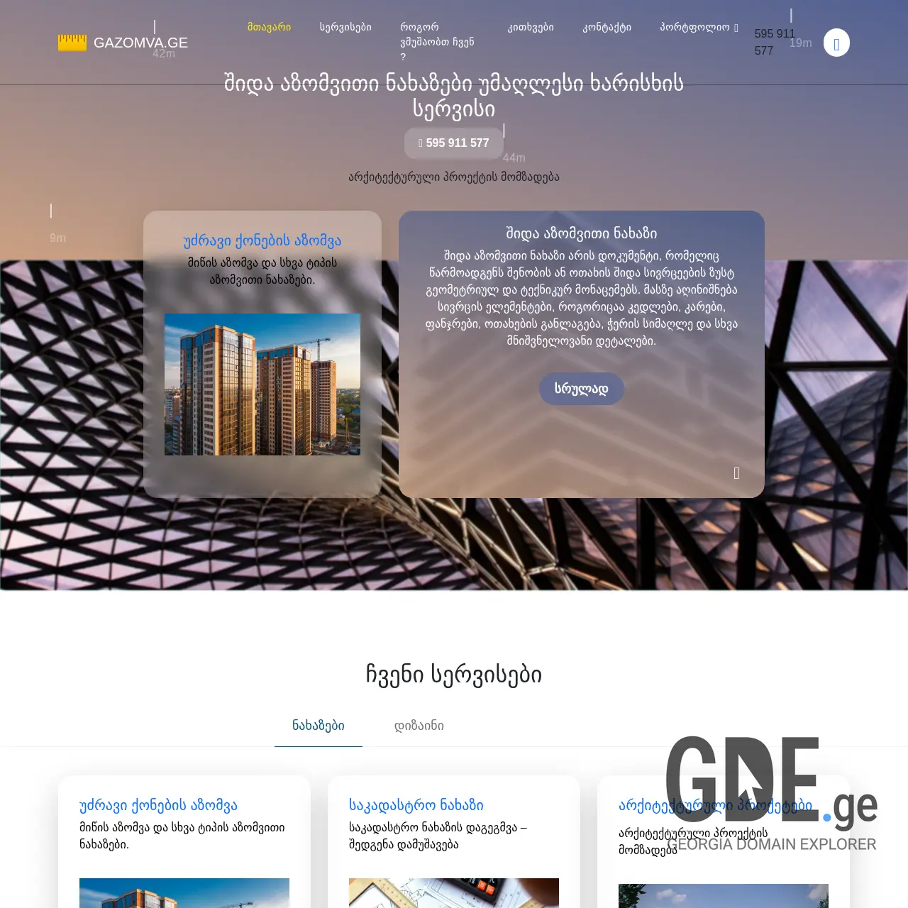 Screenshot of the site gazomva.ge at 2025-12-10