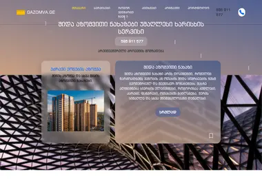Screenshot of gazomva.ge