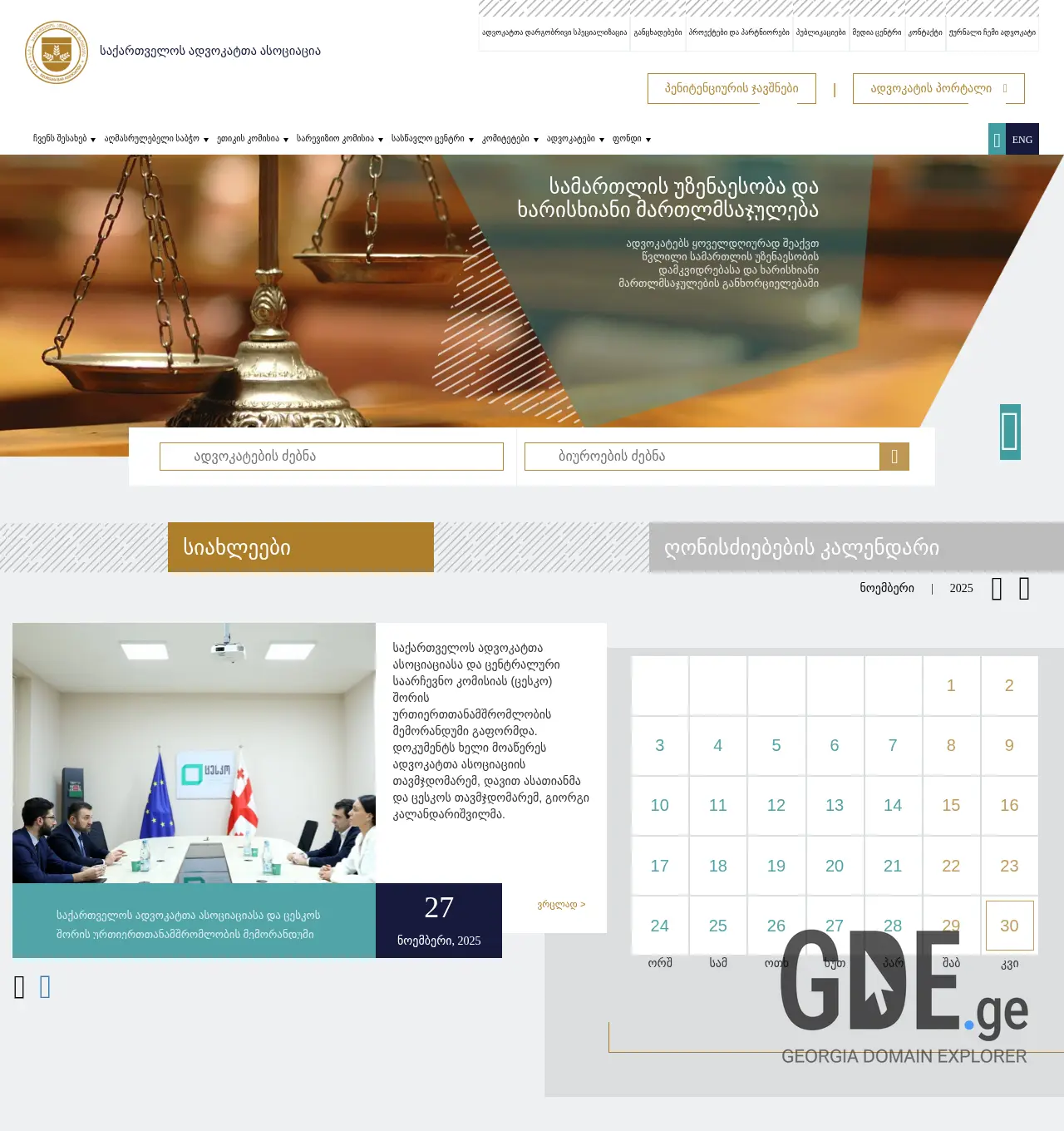 Screenshot of the site gba.com.ge at 2025-11-30