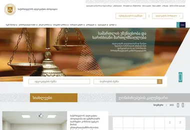 gba.edu.ge-ის ეკრანის სურათი