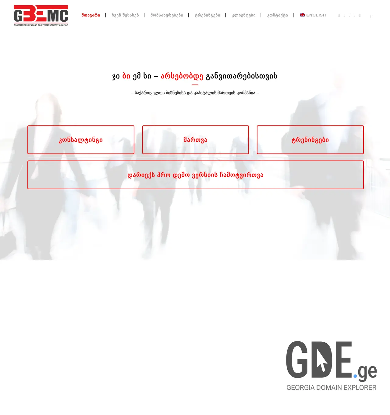 Screenshot of the site gbemc.ge at 2025-11-29